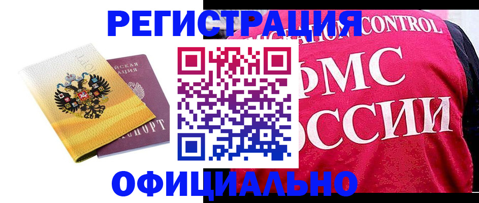 прописка для школы в Тулуне