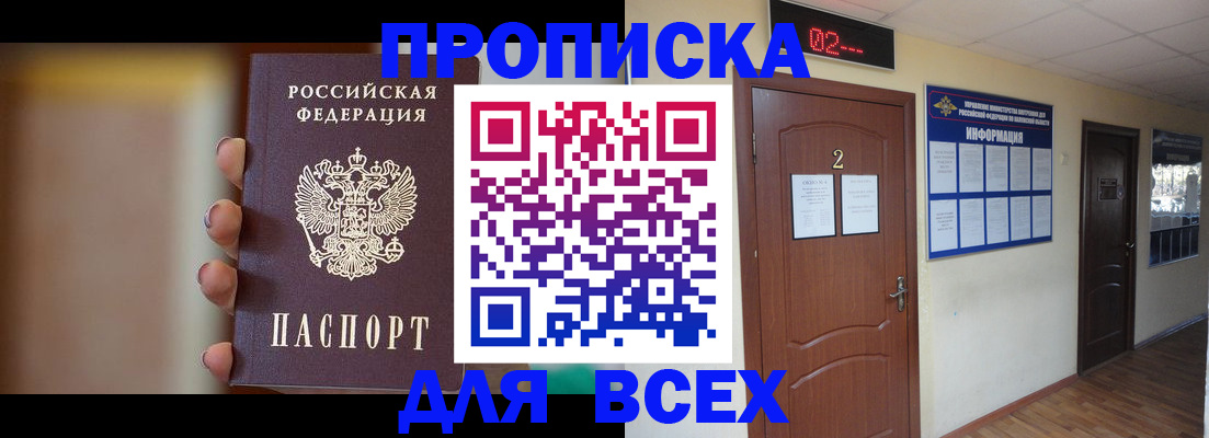 временная регистрация для школы в Тулуне