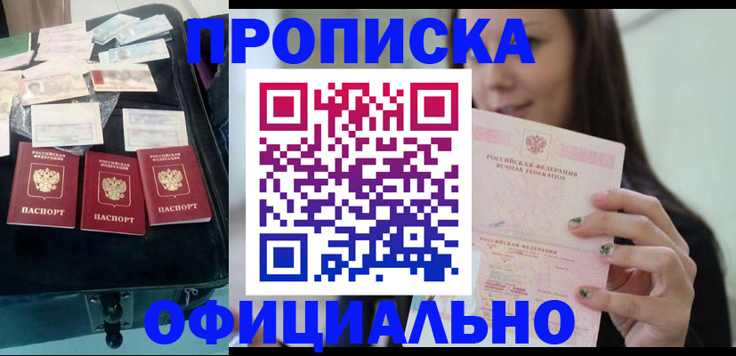 прописка законно в Тулуне