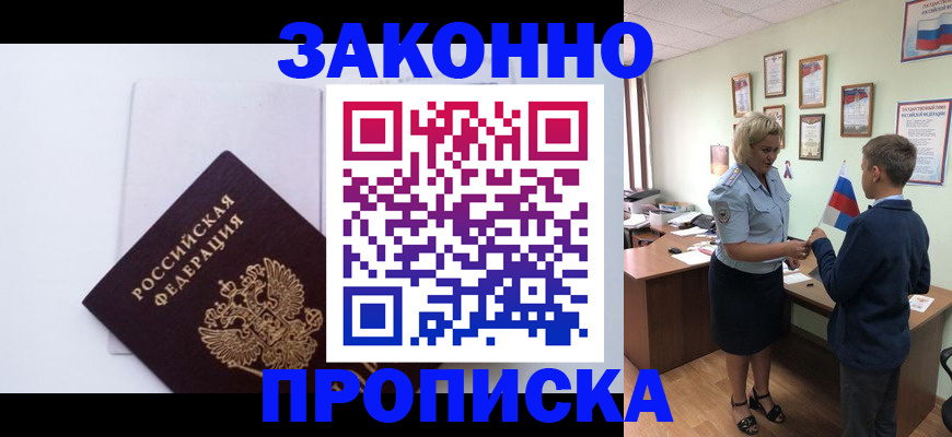 прописка для работы в Тулуне